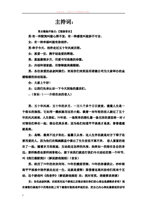 夫妻会主持的主持词 (1)