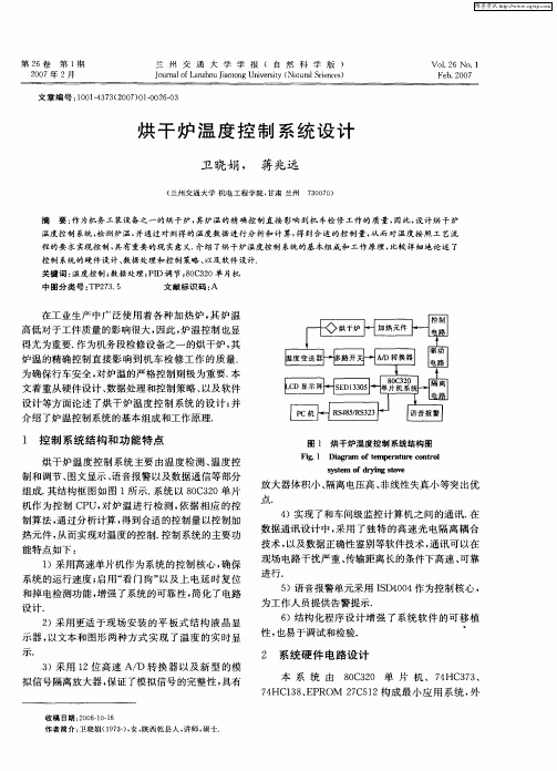 烘干炉温度控制系统设计