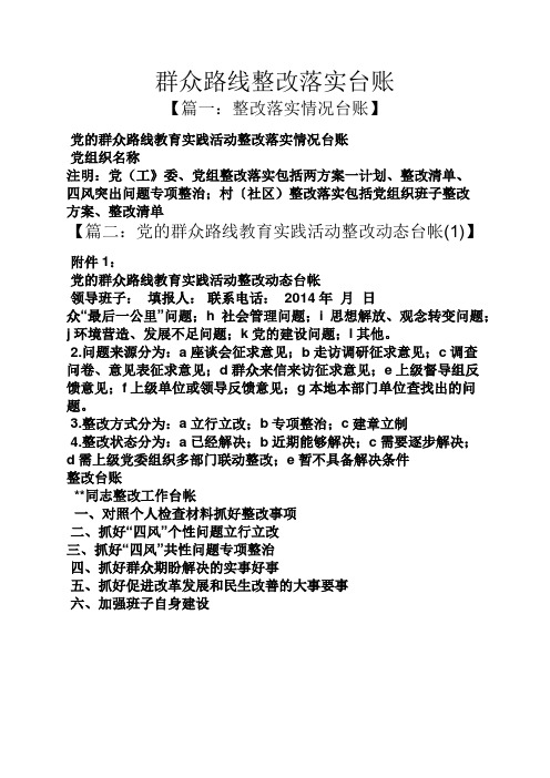 群众路线整改落实台账