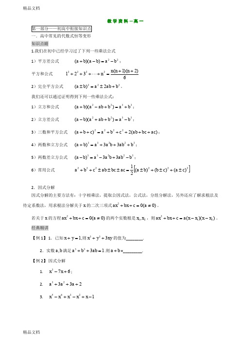 最新初升高数学衔接班知识点总结1