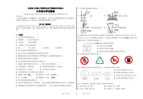 云南省2022-2023学年九年级化学上学期学业水平检测化学试卷1