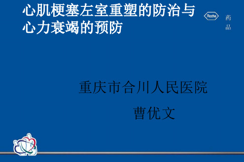 左室重构