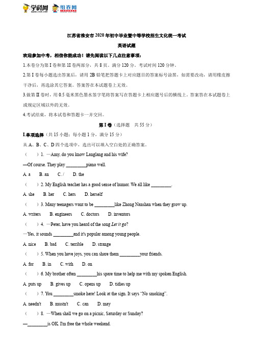江苏省淮安市2020年中考英语试题(无答案)