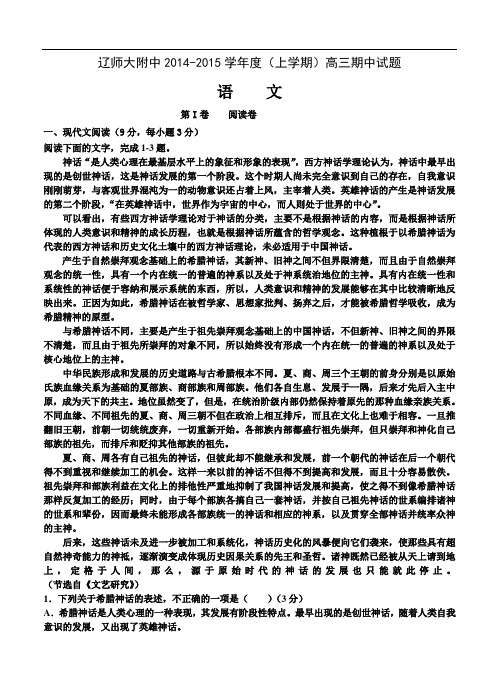 辽宁师大附中2015届高三上学期期中考试语文试题及答案