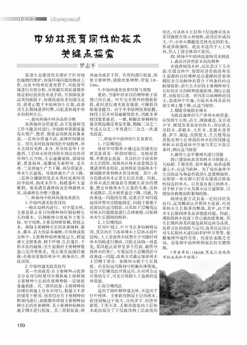 中幼林抚育间伐的技术关键点探索