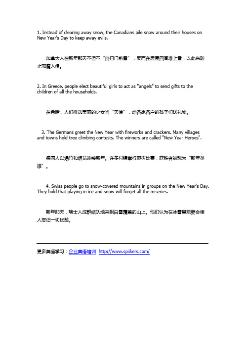 英语文化：各国庆祝新年的方式