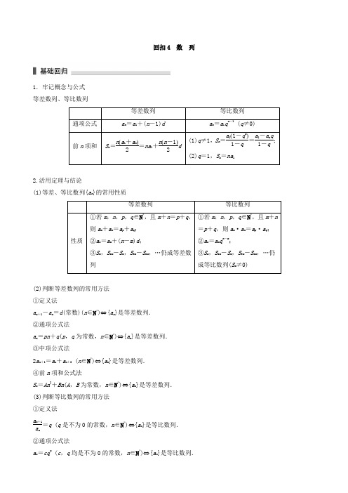 2018考前三个月高考数学理科总复习训练题：考前回扣4含答案