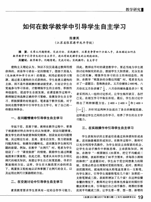 如何在数学教学中引导学生自主学习