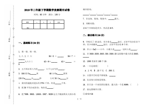 2019年二年级下学期数学竞赛期末试卷