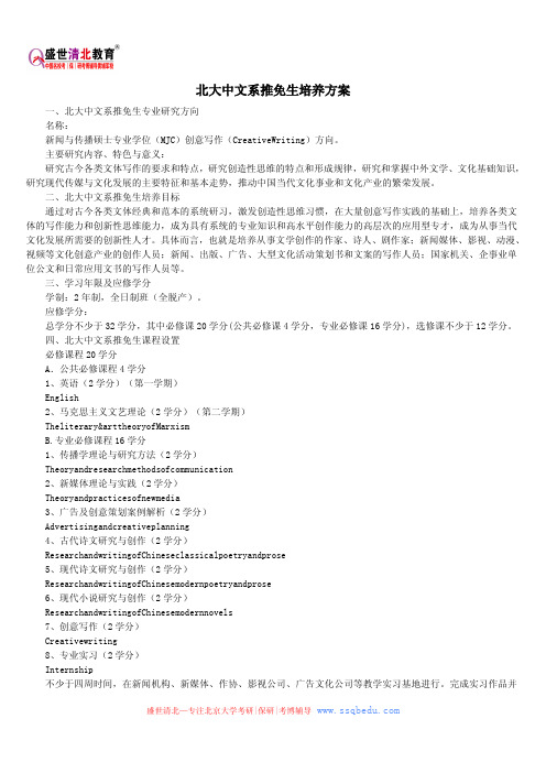 北大中文系推免生培养方案