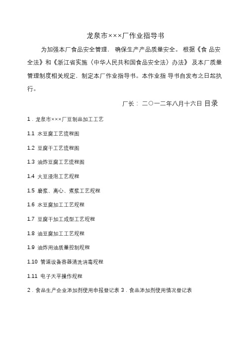 ××豆制品厂作业指导书