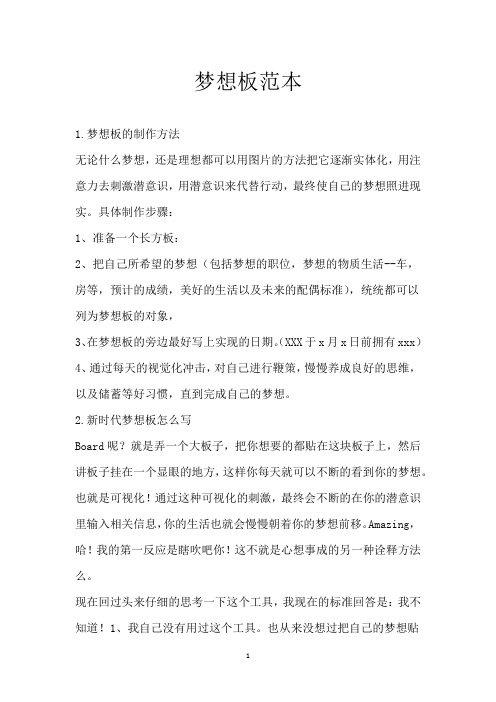 梦想板范本