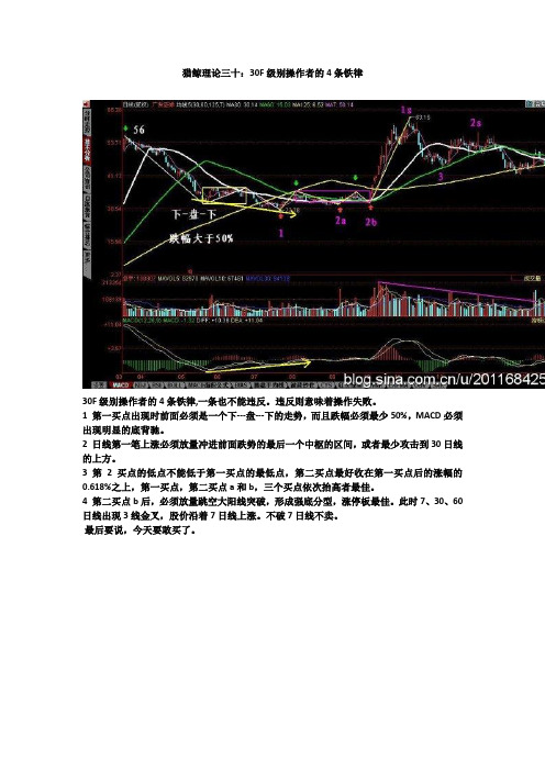 猎鲸理论三十：30F级别操作者的4条铁律