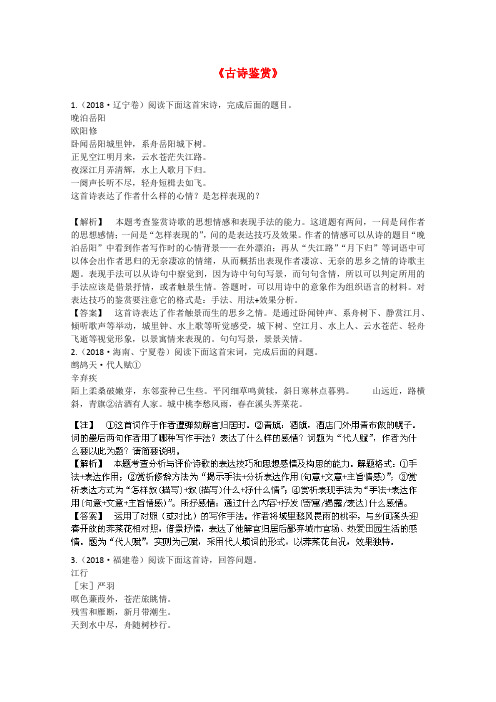 最新-2018届高三语文最新专项综合演练 《古诗鉴赏》表