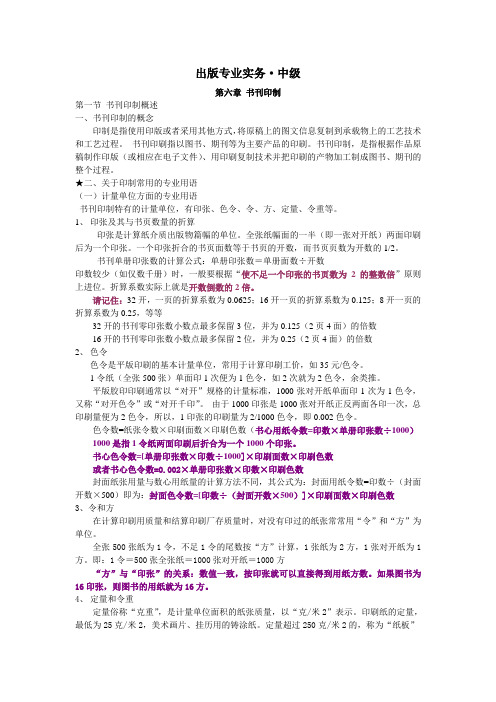 出版专业实务(中级)