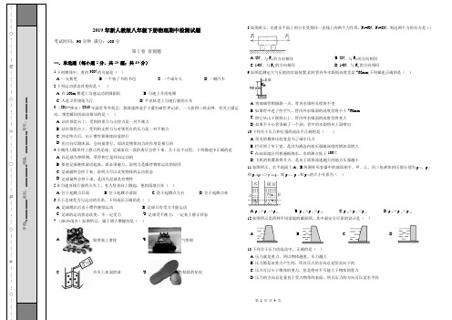 2019年新人教版八年级下册物理期中检测试题附答案