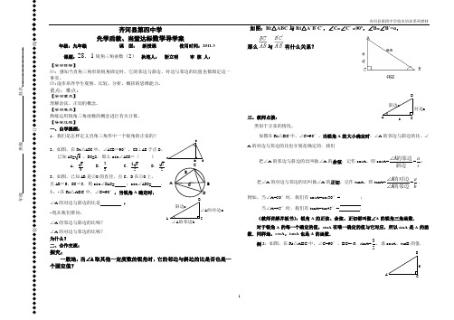 第28章《锐角三角函数》导学案(共10课时)