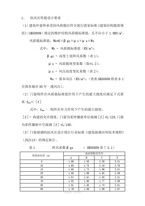抗风压计算