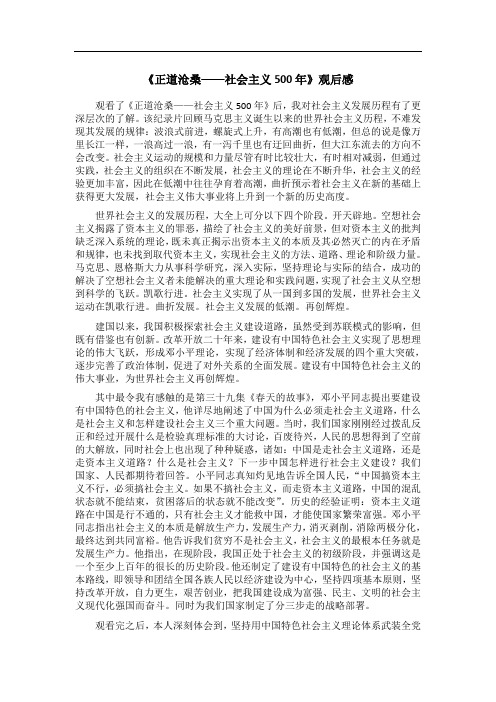 《正道沧桑》观后感(党员)