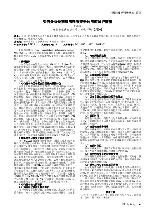 实例分析长期服用吲哚美辛的用药监护措施