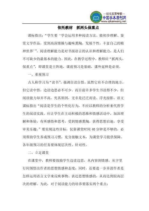 依托教材  抓两头保重点