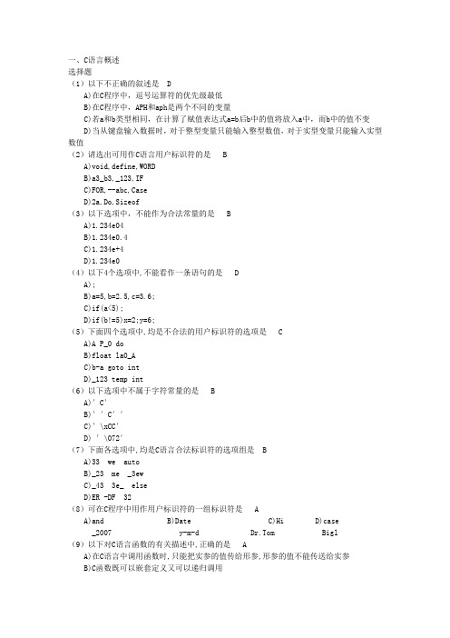 NCRE计算机等级考试二级题库
