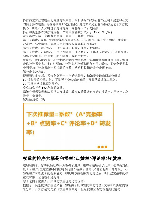 抖音的重算法轻粉丝的流量逻辑操作指南