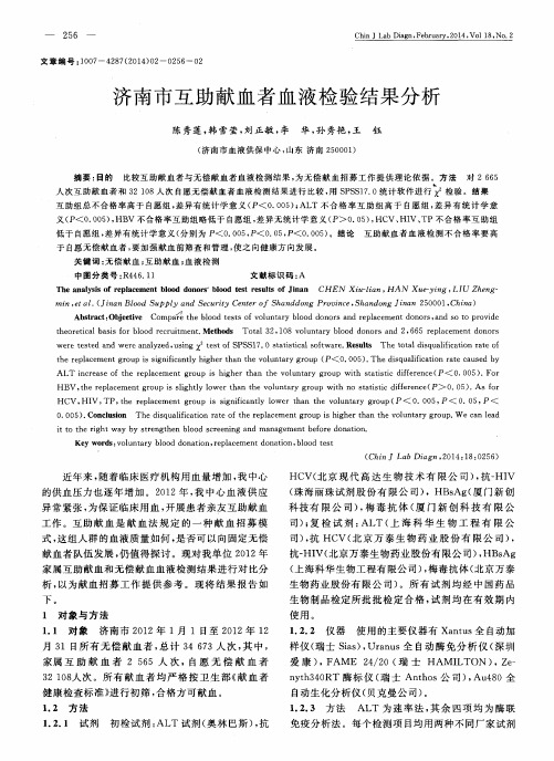 济南市互助献血者血液检验结果分析