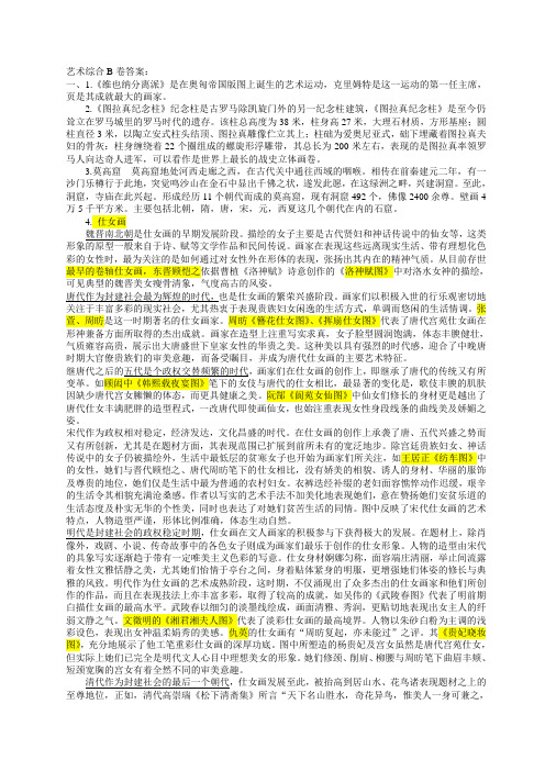 南京大学,艺术研究生,历年真题及答案,中外美术史,模拟试卷,考研大纲,教辅【2009年艺术综合B卷