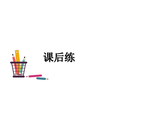 统编版四年级下册语文作业课件：14母鸡