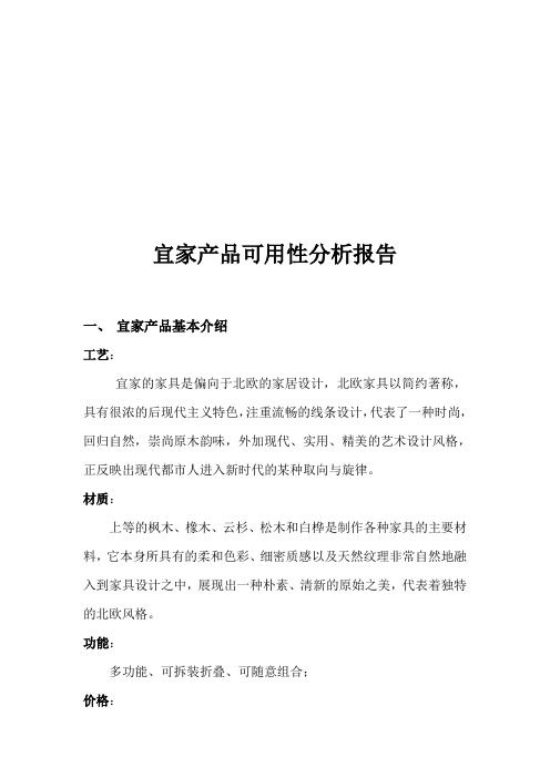 宜家产品分析