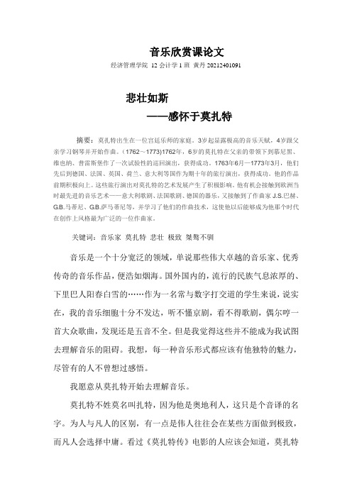 音乐欣赏论文  悲壮如斯