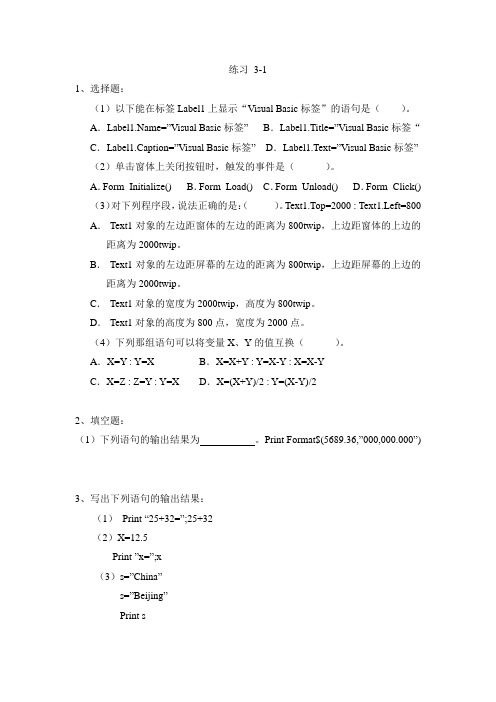 VB练习3-1(西北大学)