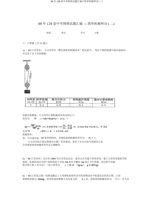 08年120套中考物理试题汇编--简单机械和功(二)