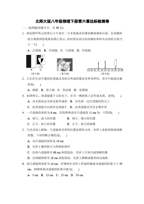 北师大版八年级物理下册第六章达标检测卷附答案 (1)