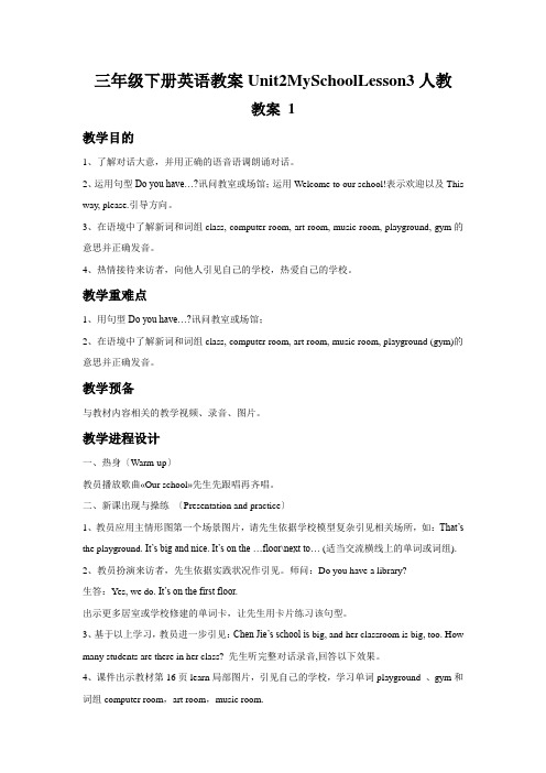 三年级下册英语教案Unit2MySchoolLesson3人教