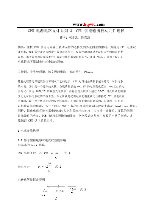 CPU 电源电路设计系列3：