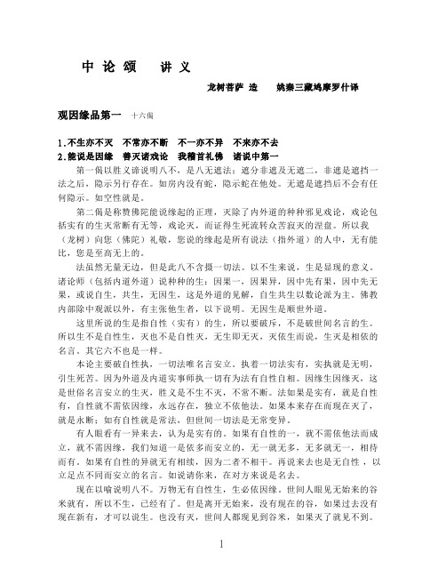 中论颂(简体)