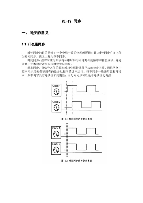 WiFi时间同步