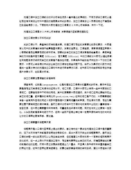2021年托福独立口语高分3大核心标准解读