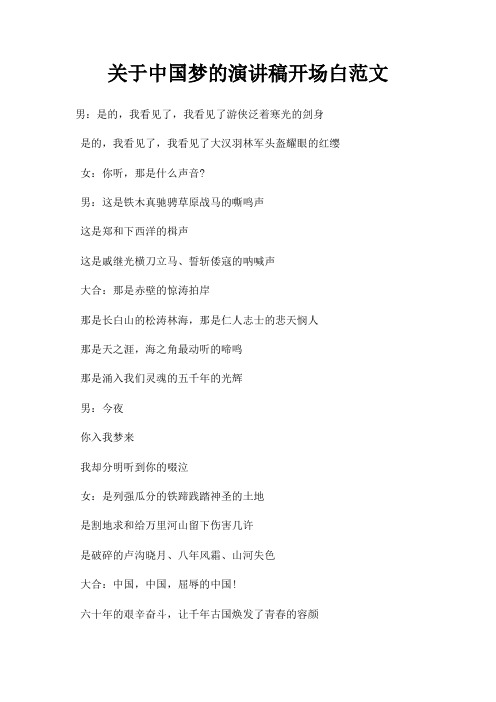 中国梦演讲稿开场白三篇