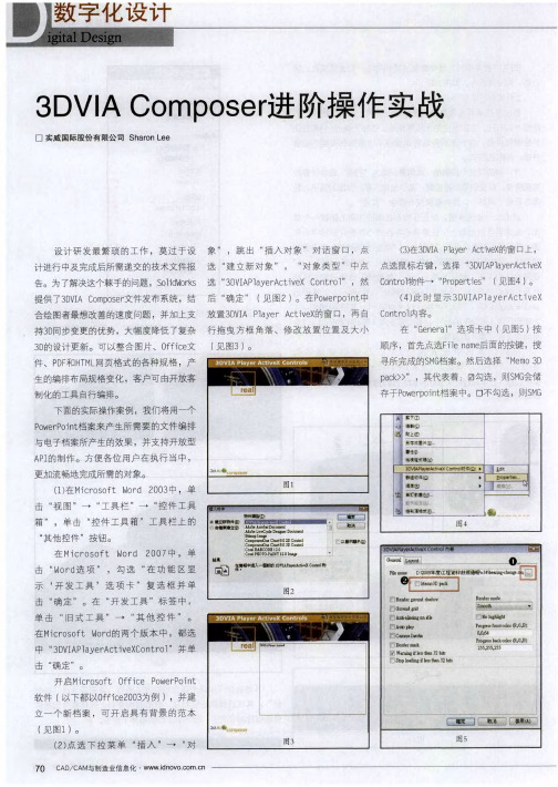 3DVIA Composer进阶操作实战