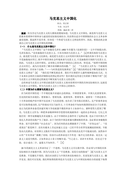 马克思主义中国化