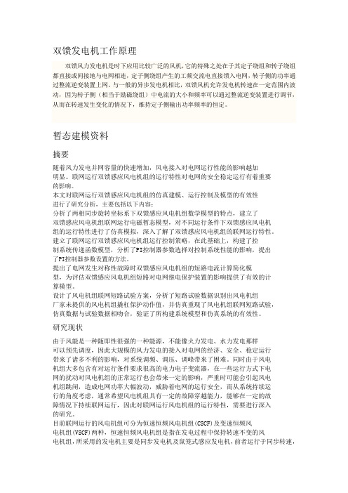 双馈发电机工作原理