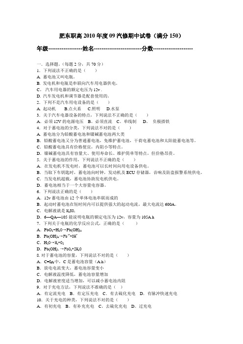 汽修期中试卷6
