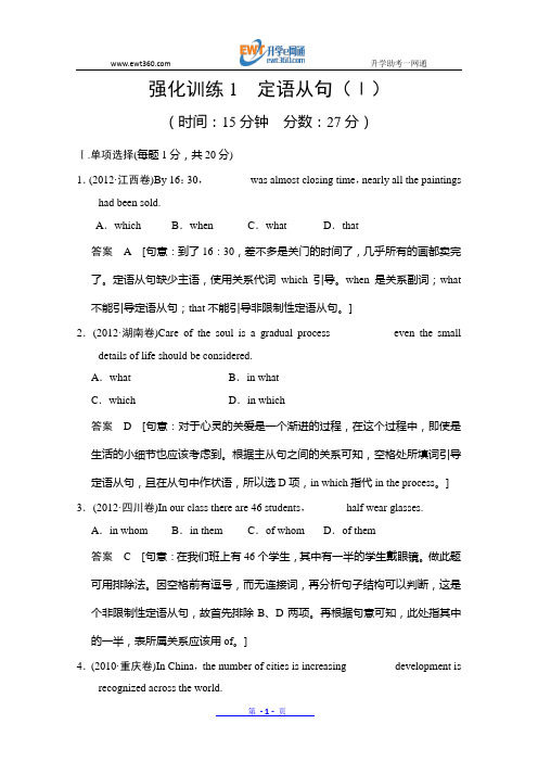 2013高三英语二轮复习(江苏专用)语法对点强化训练1 定语从句(Ⅰ)附答案