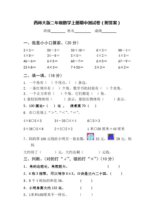 西师大版二年级数学上册期中测试卷(附答案)