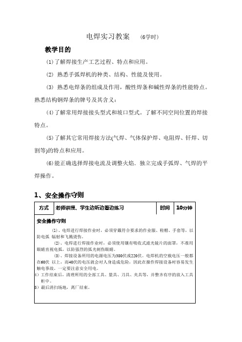 电焊实习教案