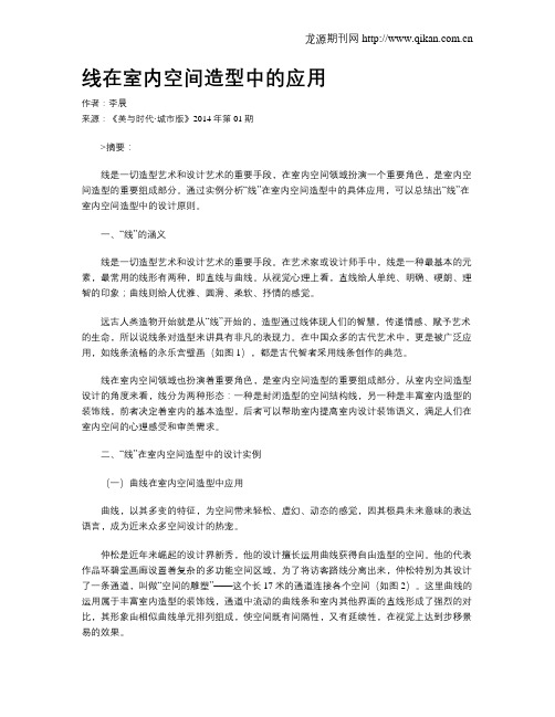 线在室内空间造型中的应用