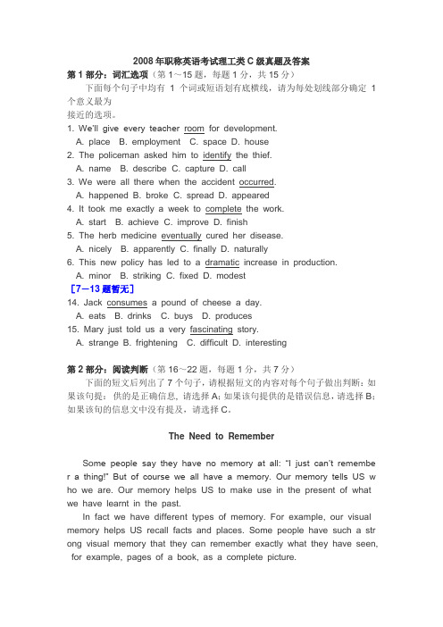 2008年职称英语考试理工类C级真题及答案